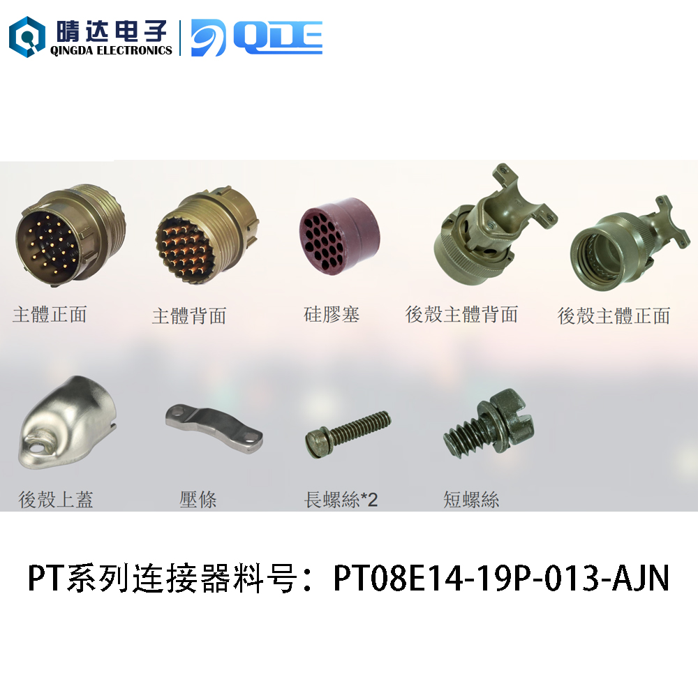 PT08E14-19P-013-AJN 19PIN針弯插頭
